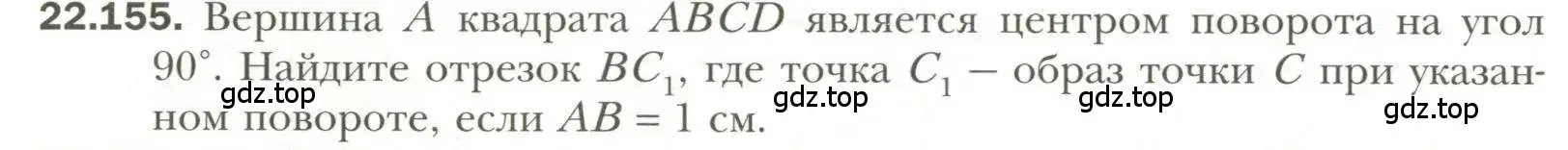 Условие номер 155 (страница 180) гдз по геометрии 11 класс Мерзляк, Номировский, учебник