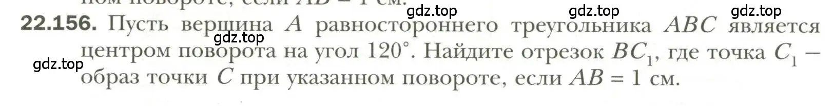 Условие номер 156 (страница 180) гдз по геометрии 11 класс Мерзляк, Номировский, учебник