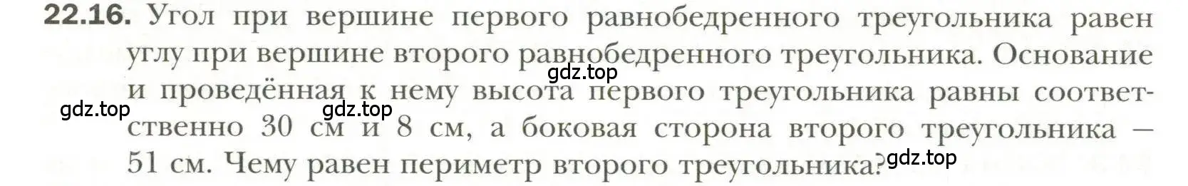 Условие номер 16 (страница 168) гдз по геометрии 11 класс Мерзляк, Номировский, учебник