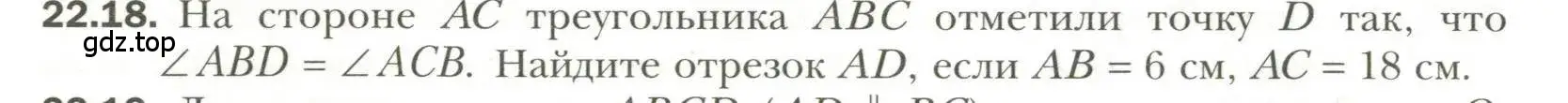 Условие номер 18 (страница 168) гдз по геометрии 11 класс Мерзляк, Номировский, учебник