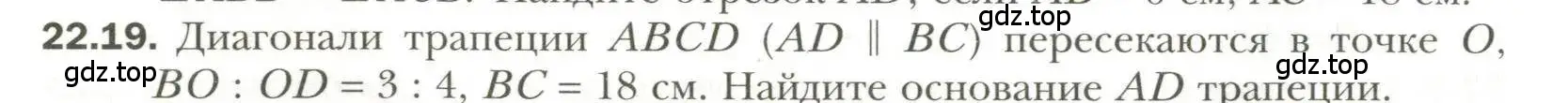 Условие номер 19 (страница 168) гдз по геометрии 11 класс Мерзляк, Номировский, учебник