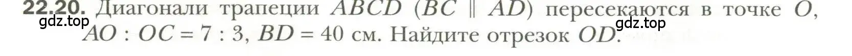 Условие номер 20 (страница 168) гдз по геометрии 11 класс Мерзляк, Номировский, учебник