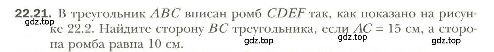 Условие номер 21 (страница 169) гдз по геометрии 11 класс Мерзляк, Номировский, учебник