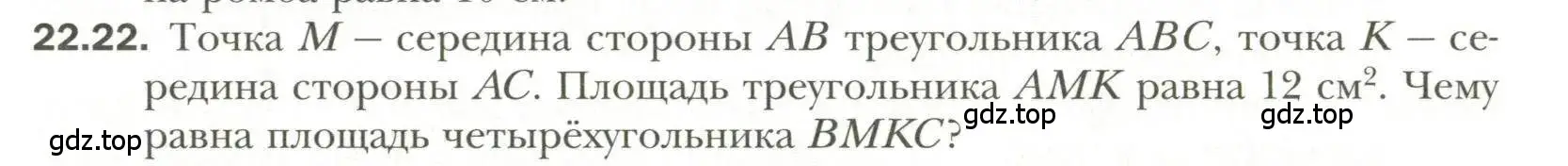 Условие номер 22 (страница 169) гдз по геометрии 11 класс Мерзляк, Номировский, учебник