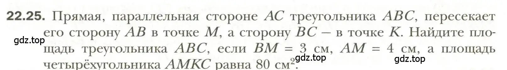 Условие номер 25 (страница 169) гдз по геометрии 11 класс Мерзляк, Номировский, учебник