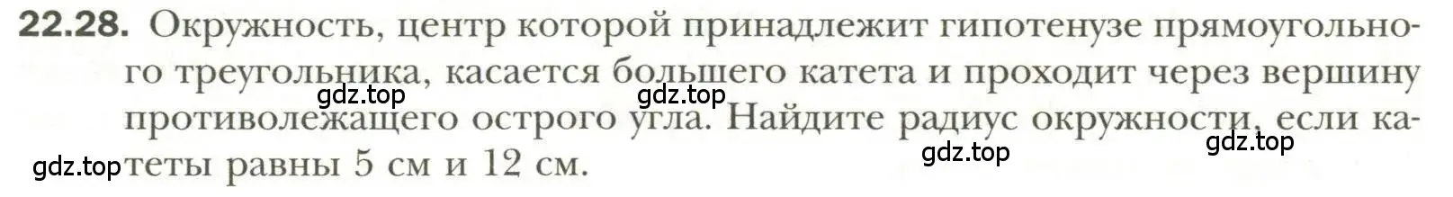 Условие номер 28 (страница 169) гдз по геометрии 11 класс Мерзляк, Номировский, учебник