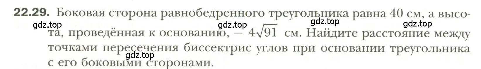 Условие номер 29 (страница 170) гдз по геометрии 11 класс Мерзляк, Номировский, учебник