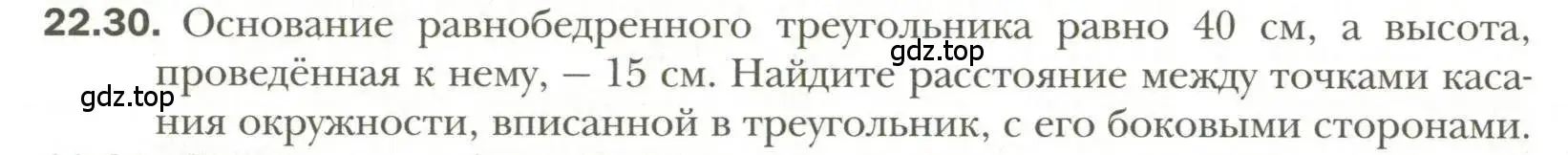 Условие номер 30 (страница 170) гдз по геометрии 11 класс Мерзляк, Номировский, учебник