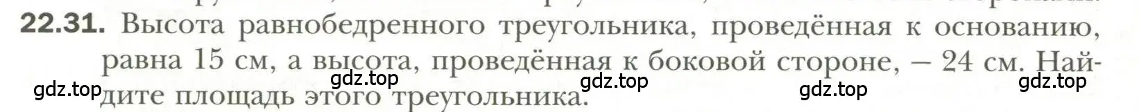 Условие номер 31 (страница 170) гдз по геометрии 11 класс Мерзляк, Номировский, учебник