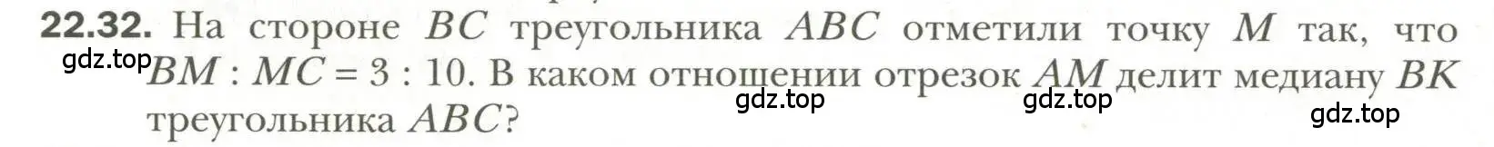 Условие номер 32 (страница 170) гдз по геометрии 11 класс Мерзляк, Номировский, учебник