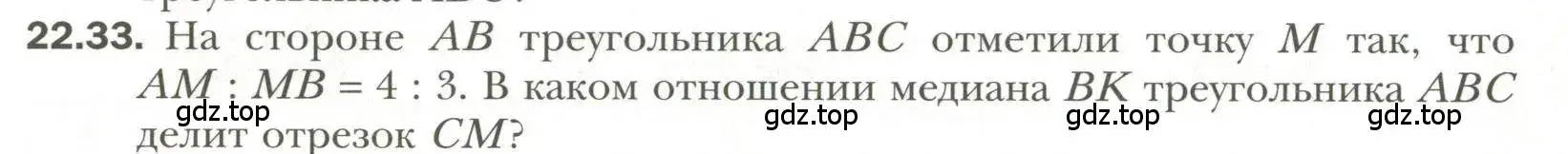 Условие номер 33 (страница 170) гдз по геометрии 11 класс Мерзляк, Номировский, учебник