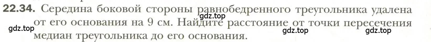 Условие номер 34 (страница 170) гдз по геометрии 11 класс Мерзляк, Номировский, учебник