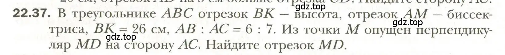 Условие номер 37 (страница 170) гдз по геометрии 11 класс Мерзляк, Номировский, учебник