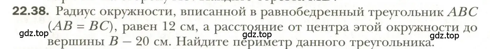 Условие номер 38 (страница 170) гдз по геометрии 11 класс Мерзляк, Номировский, учебник