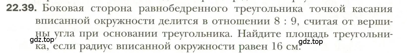 Условие номер 39 (страница 170) гдз по геометрии 11 класс Мерзляк, Номировский, учебник