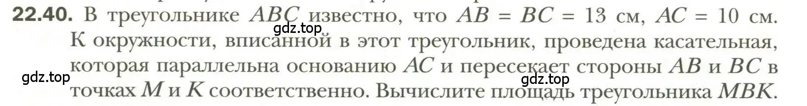 Условие номер 40 (страница 170) гдз по геометрии 11 класс Мерзляк, Номировский, учебник