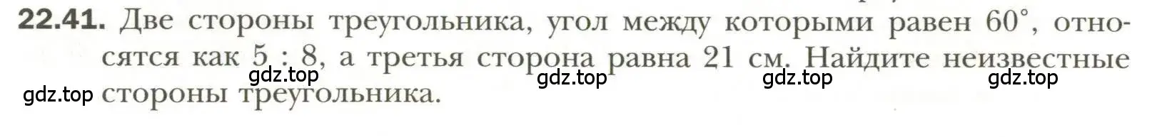 Условие номер 41 (страница 170) гдз по геометрии 11 класс Мерзляк, Номировский, учебник