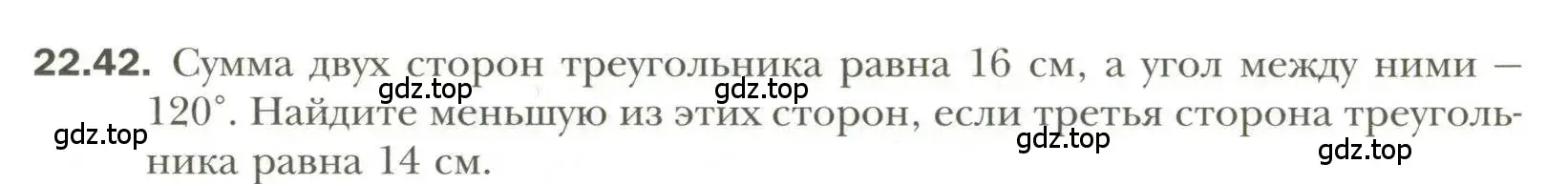 Условие номер 42 (страница 171) гдз по геометрии 11 класс Мерзляк, Номировский, учебник