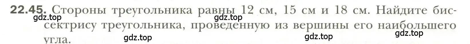 Условие номер 45 (страница 171) гдз по геометрии 11 класс Мерзляк, Номировский, учебник