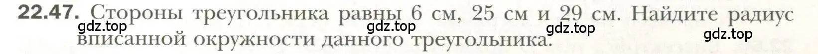 Условие номер 47 (страница 171) гдз по геометрии 11 класс Мерзляк, Номировский, учебник