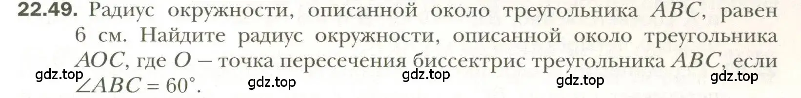 Условие номер 49 (страница 171) гдз по геометрии 11 класс Мерзляк, Номировский, учебник