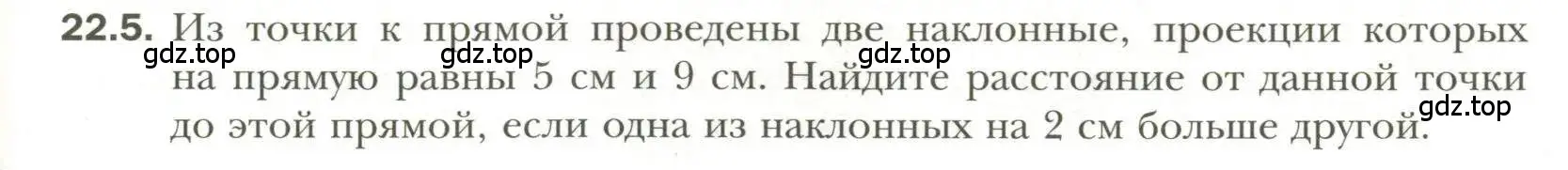 Условие номер 5 (страница 167) гдз по геометрии 11 класс Мерзляк, Номировский, учебник