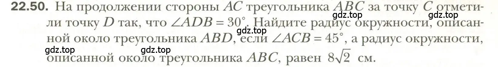 Условие номер 50 (страница 171) гдз по геометрии 11 класс Мерзляк, Номировский, учебник