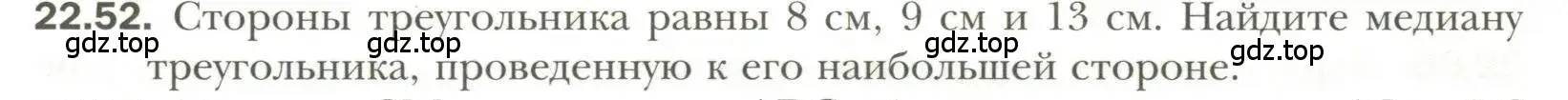 Условие номер 52 (страница 171) гдз по геометрии 11 класс Мерзляк, Номировский, учебник