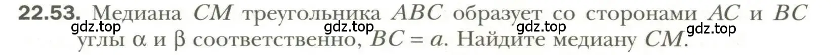 Условие номер 53 (страница 171) гдз по геометрии 11 класс Мерзляк, Номировский, учебник
