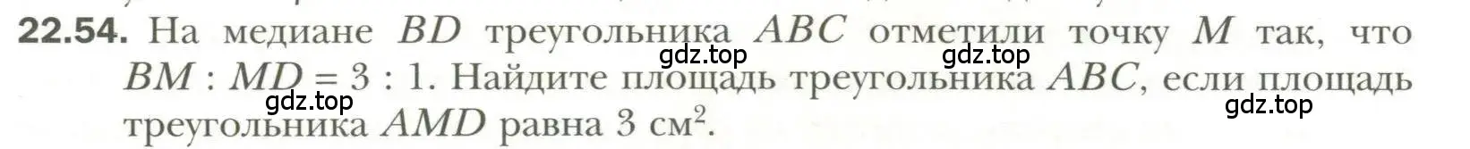 Условие номер 54 (страница 171) гдз по геометрии 11 класс Мерзляк, Номировский, учебник