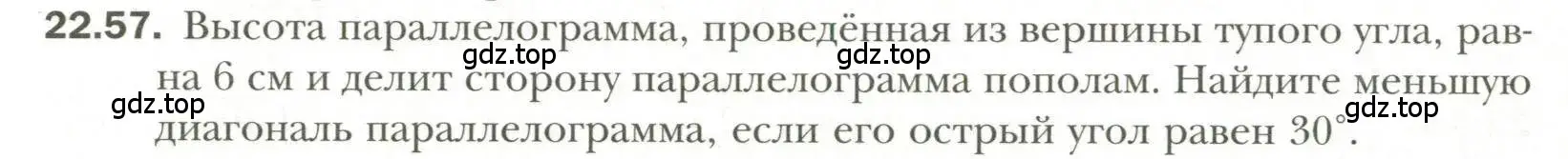 Условие номер 57 (страница 172) гдз по геометрии 11 класс Мерзляк, Номировский, учебник