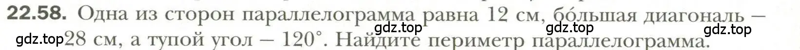 Условие номер 58 (страница 172) гдз по геометрии 11 класс Мерзляк, Номировский, учебник