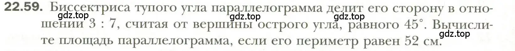 Условие номер 59 (страница 172) гдз по геометрии 11 класс Мерзляк, Номировский, учебник