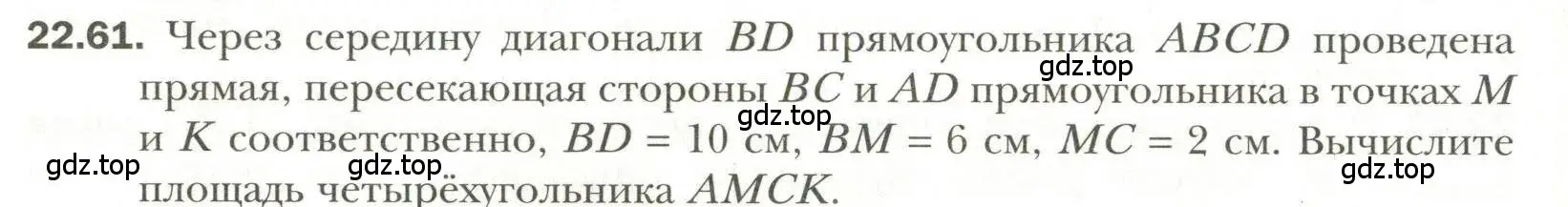 Условие номер 61 (страница 172) гдз по геометрии 11 класс Мерзляк, Номировский, учебник