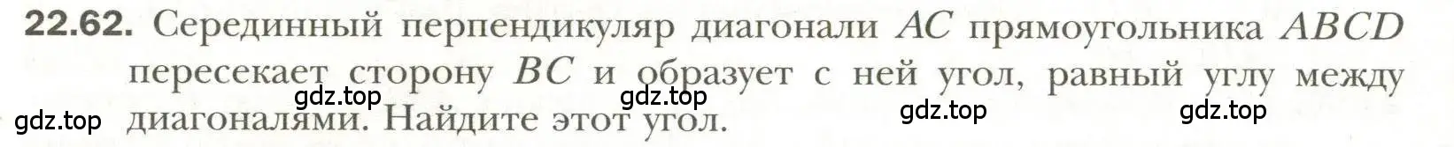 Условие номер 62 (страница 172) гдз по геометрии 11 класс Мерзляк, Номировский, учебник