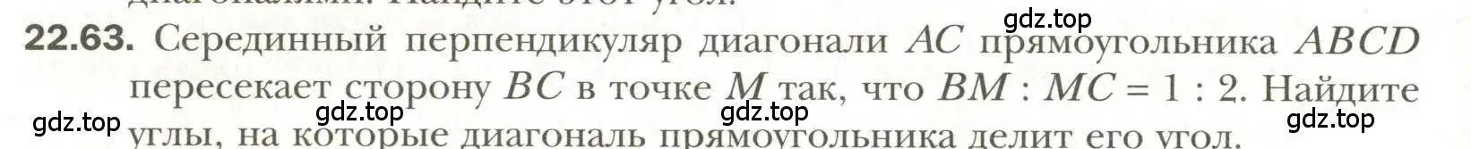 Условие номер 63 (страница 172) гдз по геометрии 11 класс Мерзляк, Номировский, учебник