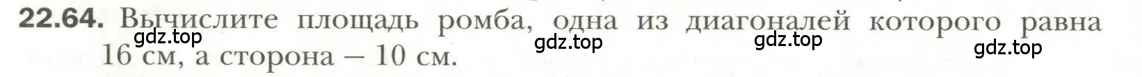 Условие номер 64 (страница 172) гдз по геометрии 11 класс Мерзляк, Номировский, учебник