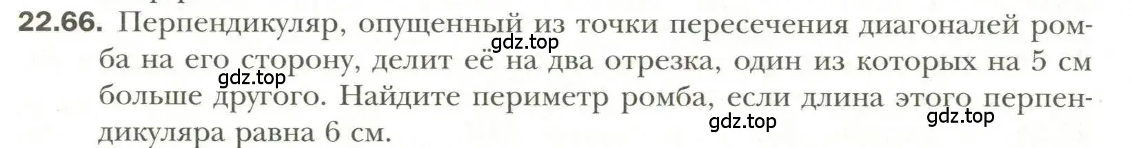 Условие номер 66 (страница 172) гдз по геометрии 11 класс Мерзляк, Номировский, учебник