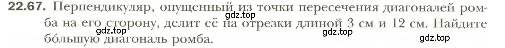 Условие номер 67 (страница 172) гдз по геометрии 11 класс Мерзляк, Номировский, учебник