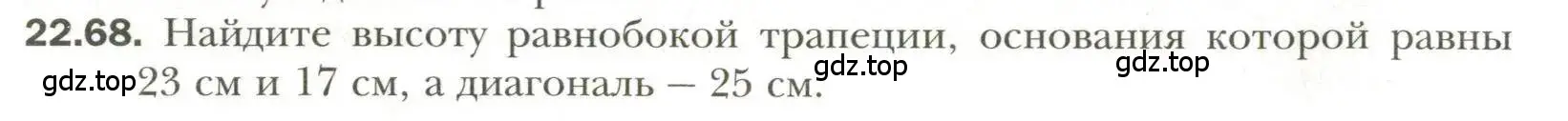 Условие номер 68 (страница 172) гдз по геометрии 11 класс Мерзляк, Номировский, учебник