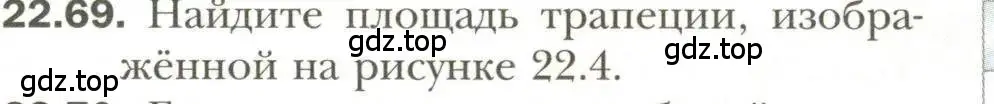 Условие номер 69 (страница 173) гдз по геометрии 11 класс Мерзляк, Номировский, учебник