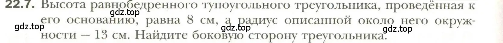 Условие номер 7 (страница 168) гдз по геометрии 11 класс Мерзляк, Номировский, учебник