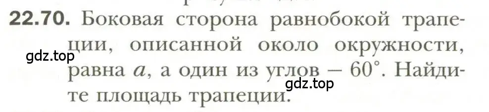 Условие номер 70 (страница 173) гдз по геометрии 11 класс Мерзляк, Номировский, учебник