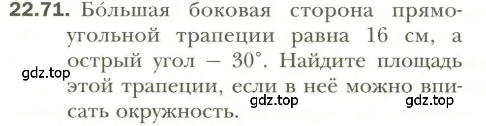 Условие номер 71 (страница 173) гдз по геометрии 11 класс Мерзляк, Номировский, учебник