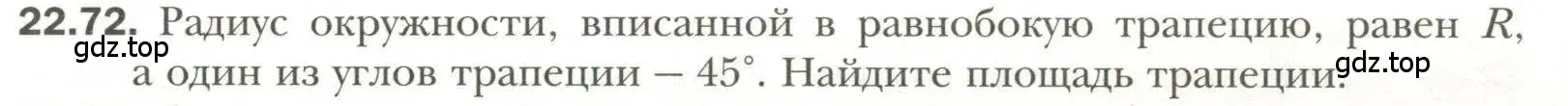 Условие номер 72 (страница 173) гдз по геометрии 11 класс Мерзляк, Номировский, учебник