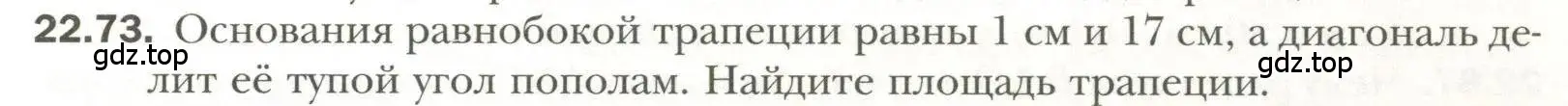 Условие номер 73 (страница 173) гдз по геометрии 11 класс Мерзляк, Номировский, учебник