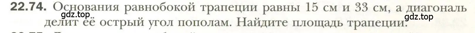 Условие номер 74 (страница 173) гдз по геометрии 11 класс Мерзляк, Номировский, учебник