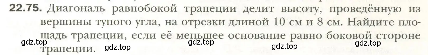 Условие номер 75 (страница 173) гдз по геометрии 11 класс Мерзляк, Номировский, учебник