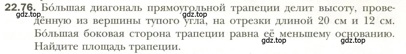 Условие номер 76 (страница 173) гдз по геометрии 11 класс Мерзляк, Номировский, учебник