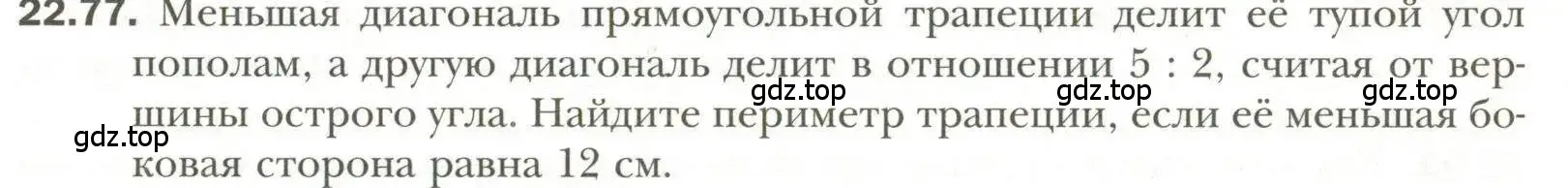 Условие номер 77 (страница 173) гдз по геометрии 11 класс Мерзляк, Номировский, учебник